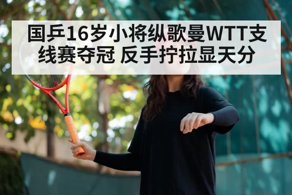 young female table tennis player