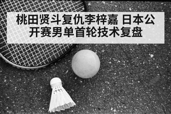 Kento Momota badminton